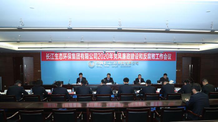 長(zhǎng)江環(huán)保集團(tuán)順利召開(kāi)2020年黨風(fēng)廉政建設(shè)和反腐敗工作會(huì) 攝影:高錦濤 長(zhǎng)江環(huán)保集團(tuán)順利召開(kāi)2020年黨風(fēng)廉政建設(shè)和反腐敗工作會(huì) 攝影:高錦濤